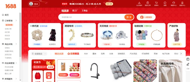 1688 china b2b sourcing website